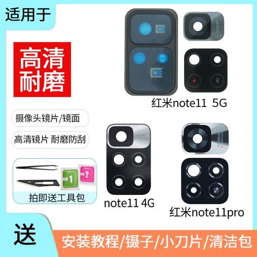 适用于redmi红米note11pro +后置摄像头镜片5G镜头盖玻璃镜面镜框