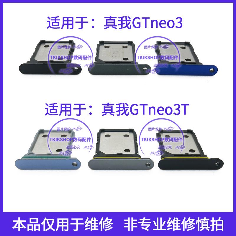 适用于真我realme GT Neo3T卡托GTneo3t卡槽realmeGTNeo3手机卡座