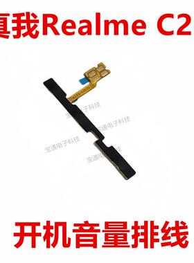 适用真我 realme C20 开机排线 音量键侧键手机开关按键realmeC20