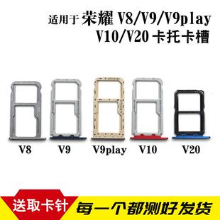 适用于华为荣耀V8 V9 V9play V10 V20卡托卡槽 手机sim插卡座拖