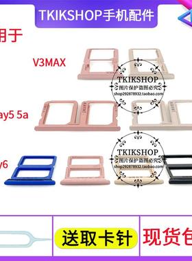 适用于 步步高vivo Xplay6 Xplay5 5A卡托卡槽V3MA V3max/l/a卡套