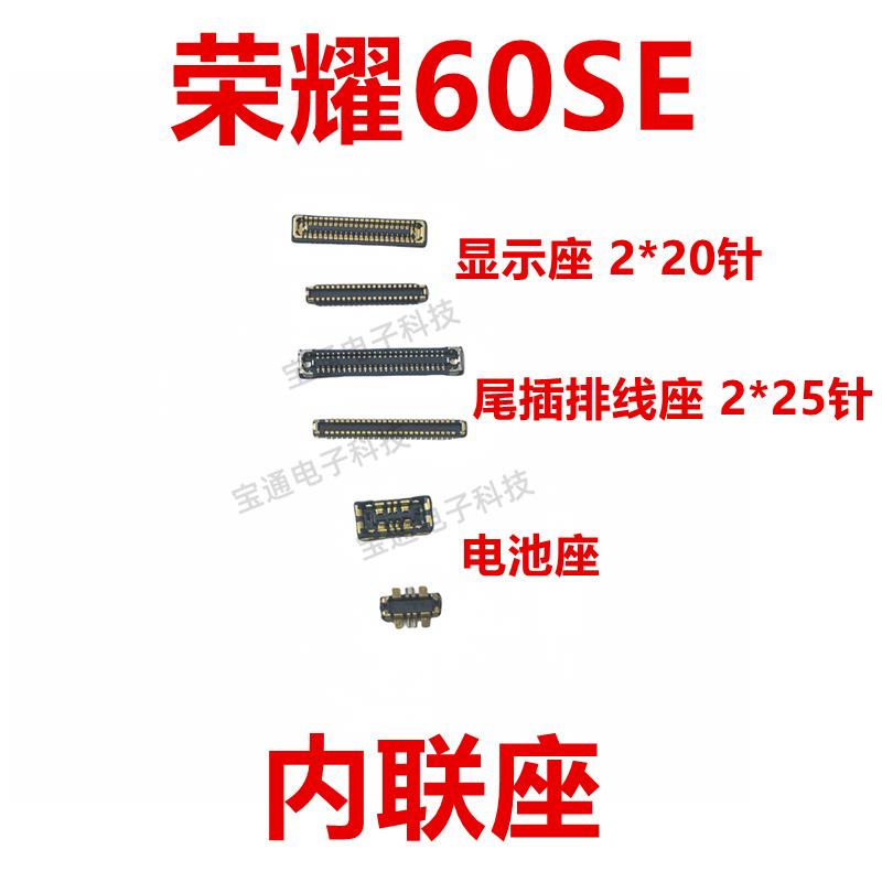 适用于荣耀60SE 屏幕主板显示座 电池尾插排线内联座子GIA-AN00