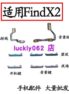 适用OPPO Find X2开机排线findx2PRO开机键音量键排线侧键按键电