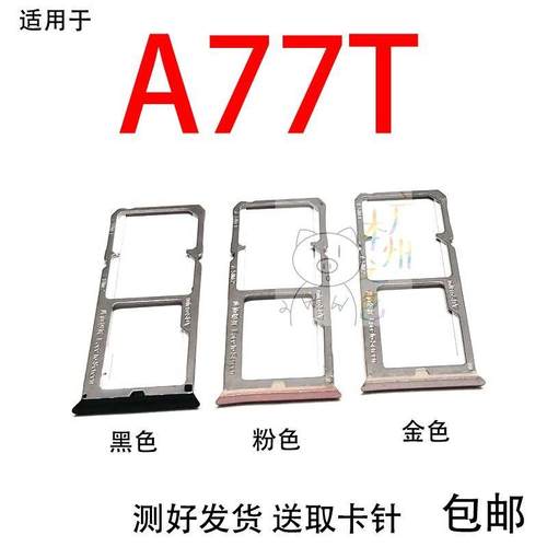 适用于OPPO A77卡托 a77t 卡槽 oppoa77 手机sim插卡座卡套卡拖