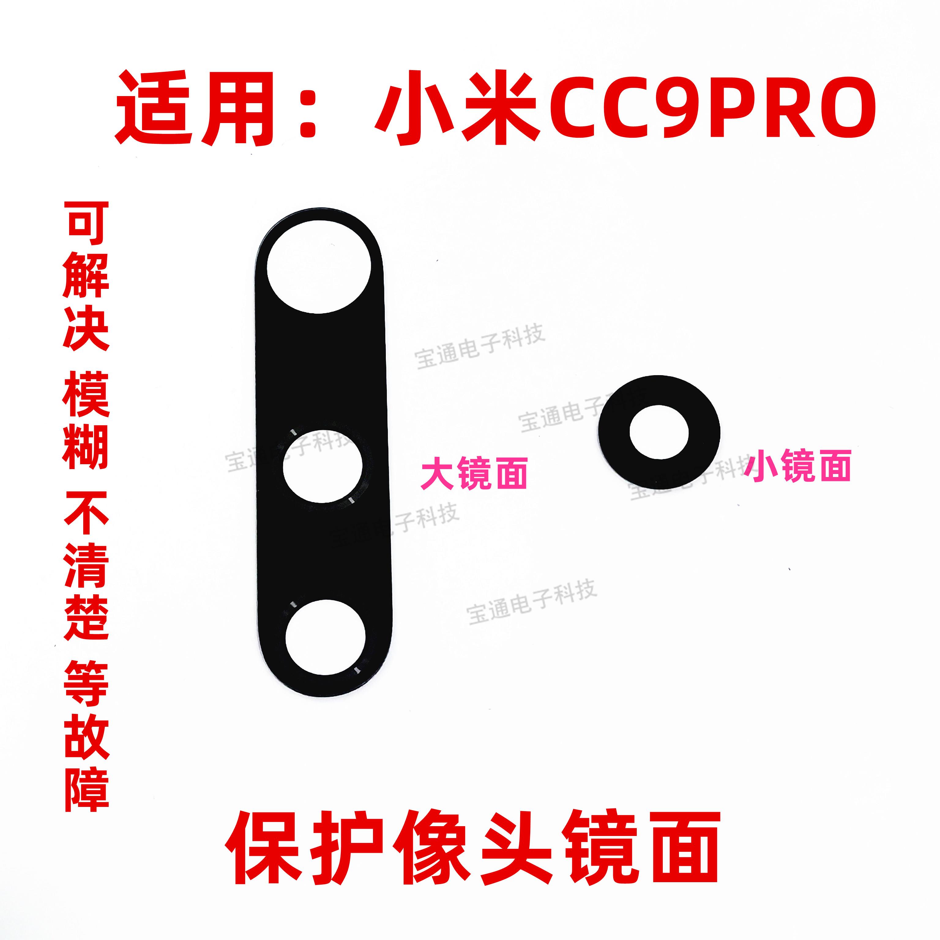 适用于小米CC9PRO摄像头镜面 手机后照相头保护镜头盖玻璃镜片