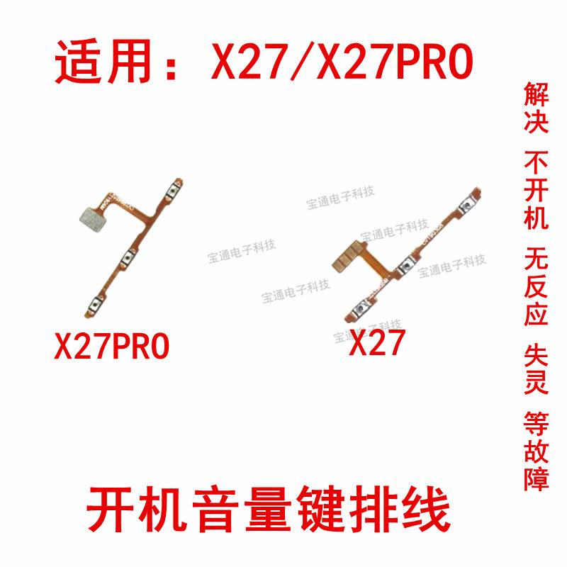 适用VIVO X27开机音量排线 X27PRO开关电源侧键手机内置按键排线