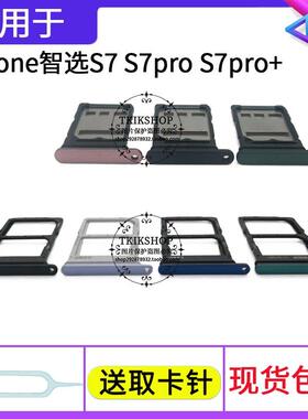 适用于华为智选NZONE S7 S7pro +卡托 SP100 SP200 SP300卡槽卡套