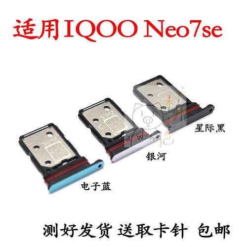 适用于vivo iqoo Neo7se卡托 IQ00neo7se卡槽手机sim插卡座卡拖