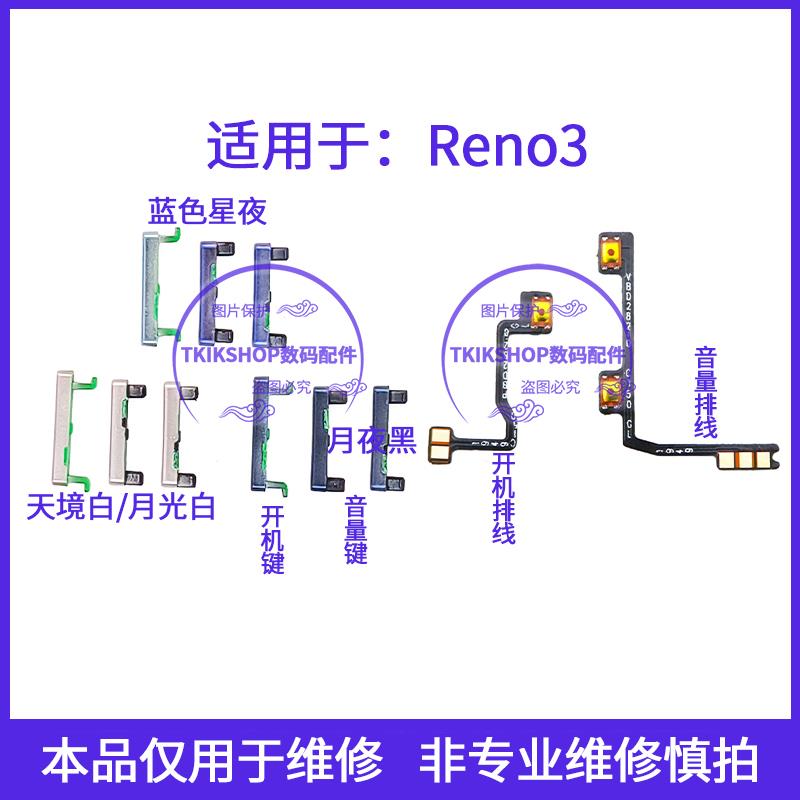 适用于OPPO Reno3 5G元气版开机键音量键PDCM00 PDCT00按键排线