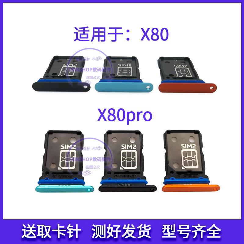 适用于vivo X80 X80pro +卡托V2185A V2183A卡槽手机sim卡座卡套