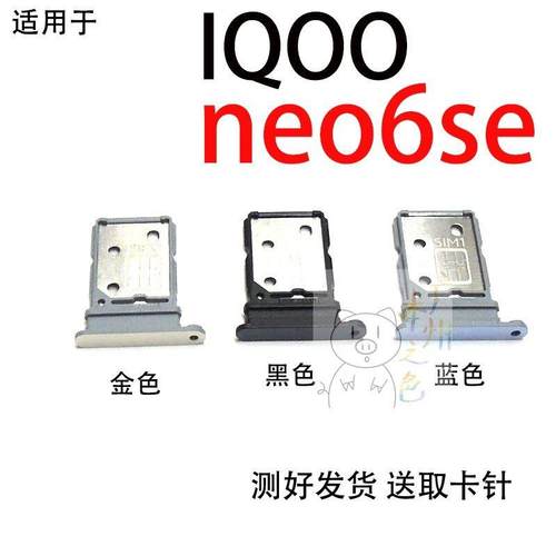适用于vivo IQOO NEO6SE卡托卡槽sim卡托手机卡座卡套卡拖neo6se