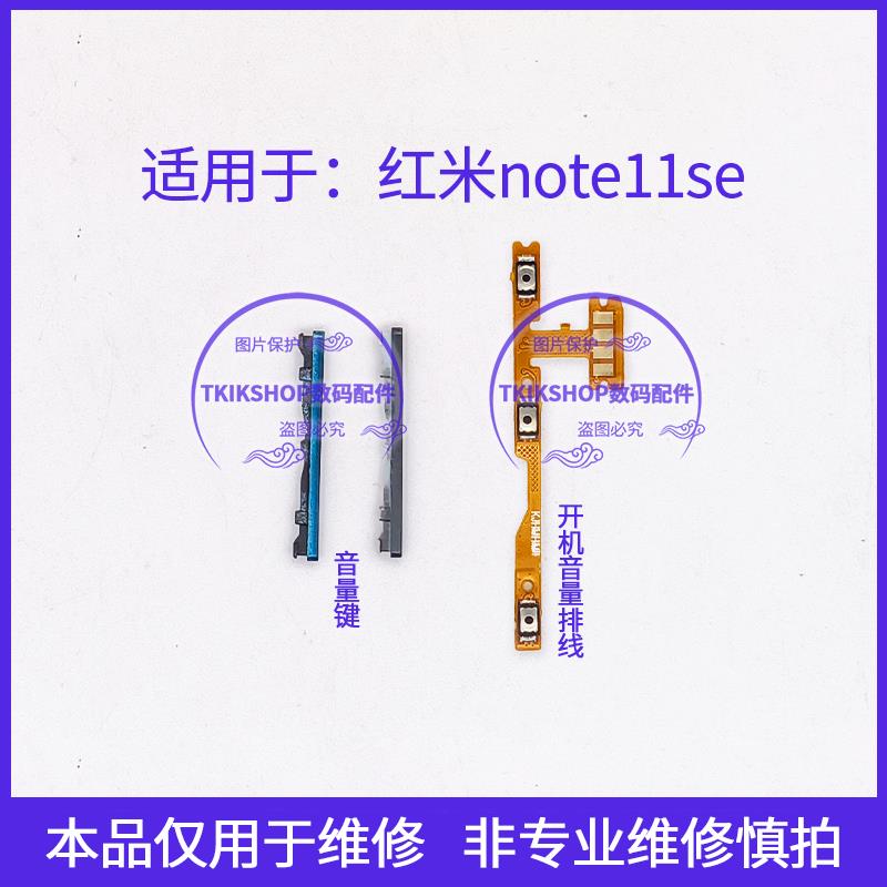 适用于redmi红米note11SE开机音量排线音量键M2103K19C声音侧按键