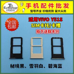 适用于VIVO Y51S卡托卡槽 Y51S手机电话sim卡芯 卡架卡套卡插卡座