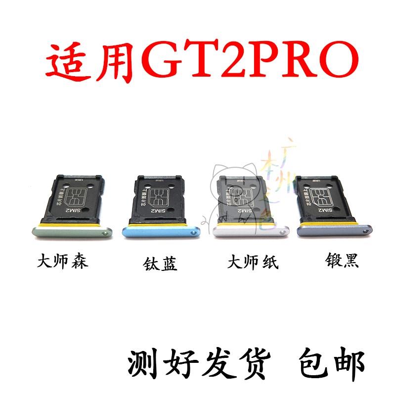 适用真我Realme GT2pro卡槽真我GT2PRO卡托卡拖手机SIM 插卡架子