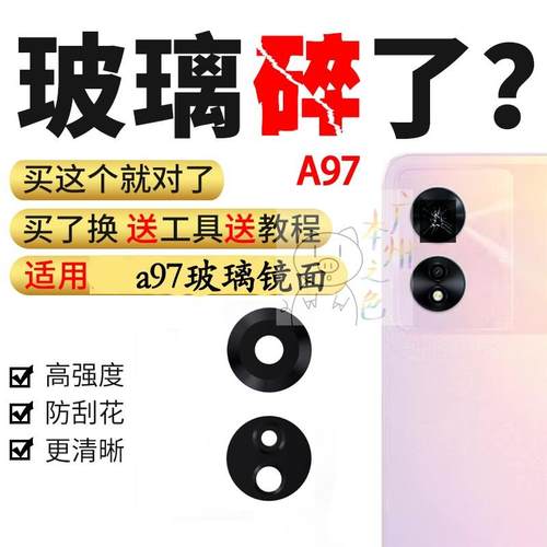 适用于oppo a97后置摄像头镜面 a97玻璃镜片 A97手机照相机镜头盖