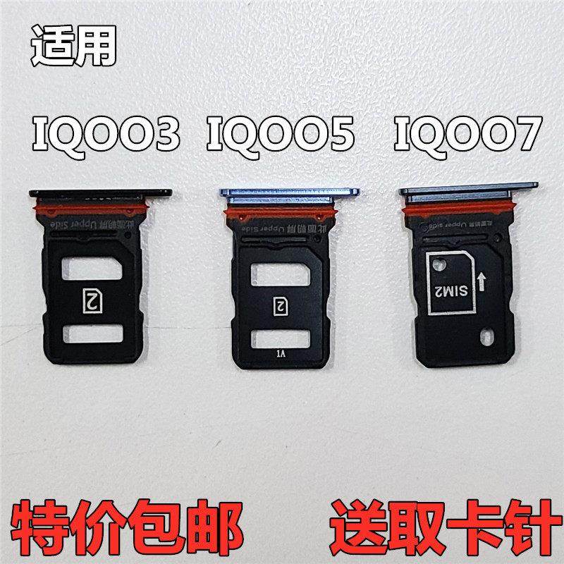 适用vivo iQOO3 iQOO5 IQOO7卡托卡槽手机SI