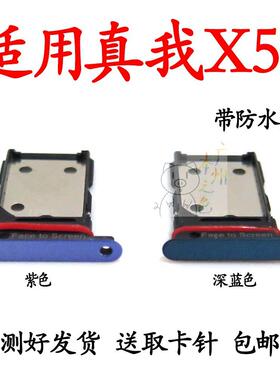 适用于真我realme X50 X50M X50T卡托卡槽 realmeX50卡槽手机卡套