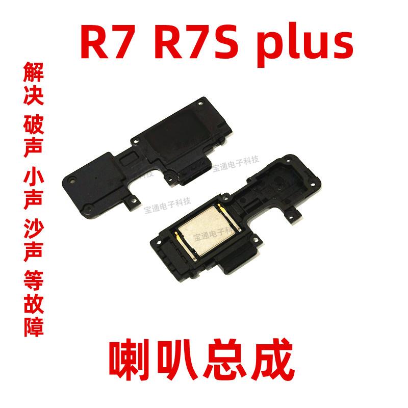 适用OPPO R7/C/T R7S R7Plus SPLus喇叭总成 手机扬声器振铃 原装