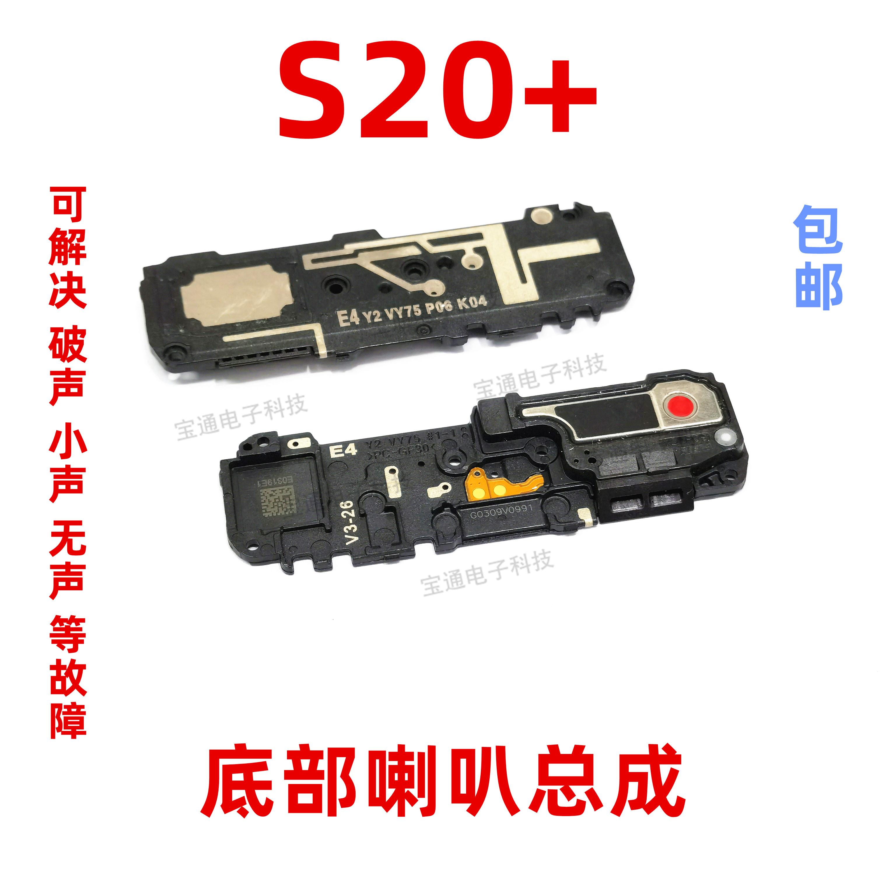适用于三星S20+扬声器喇叭总成 G9860 响铃铃声内置外放模块