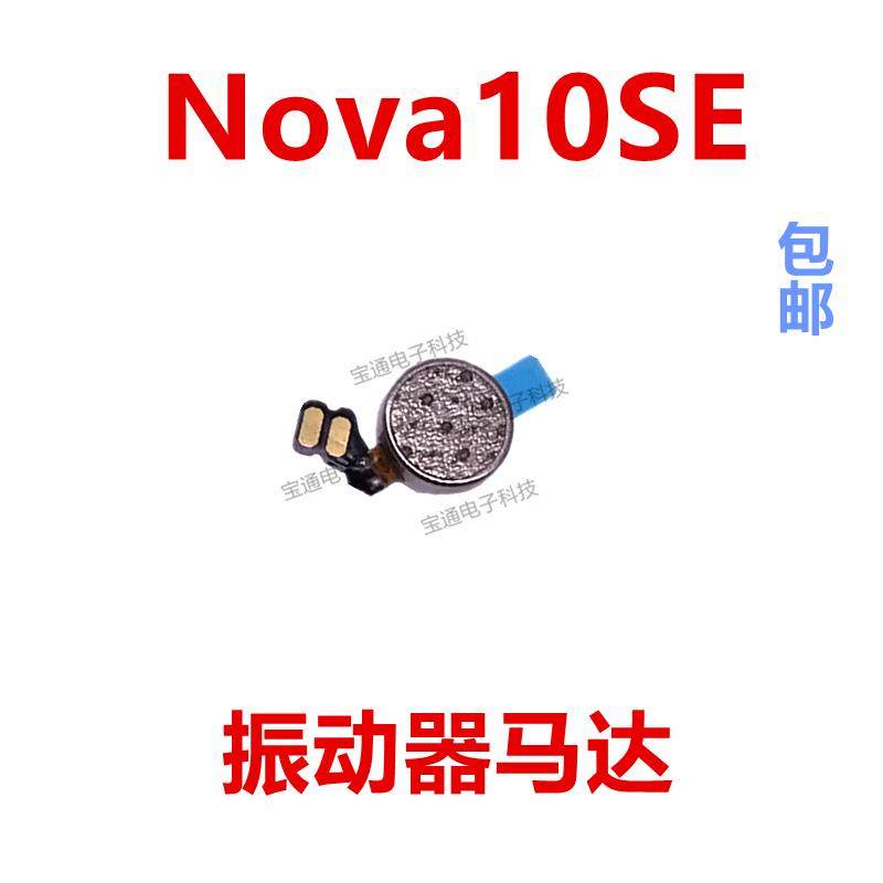 适用于华为Nova10SE振动器排线马达手机震动器振动器排线BNE-AL00,3C数码配件,手机零部件,淘宝优惠券,粉丝福利购,淘宝优惠卷