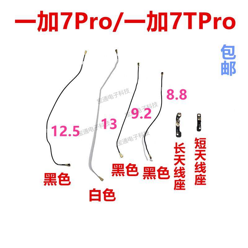 适用于一加7Pro/一加7TPro天线 讯号线 小板手机天线射频线,3C数码配件,手机零部件,淘宝优惠券,粉丝福利购,淘宝优惠卷