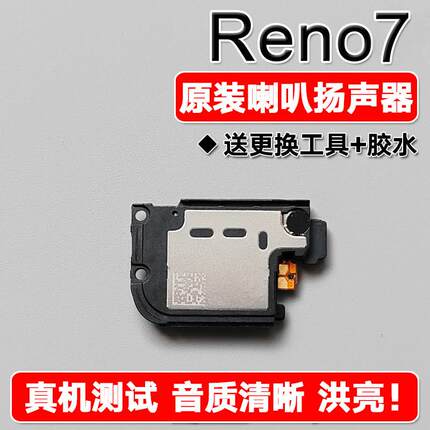 适用OPPO Reno7 5G 原装喇叭总成扬声器手机免提响铃声音 PEJM10