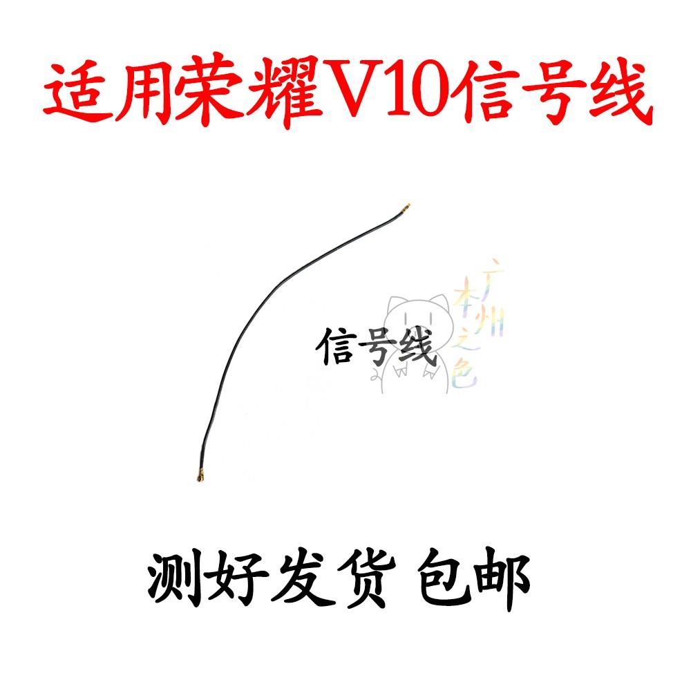 适用于华为荣耀V10天线BKL-AL10/20手机小板连接主板信号线同轴线