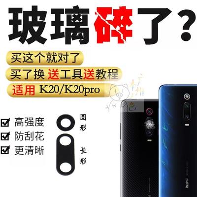适用于小米红米K20pro后摄像头红米K20镜片照相机玻璃镜面镜头盖