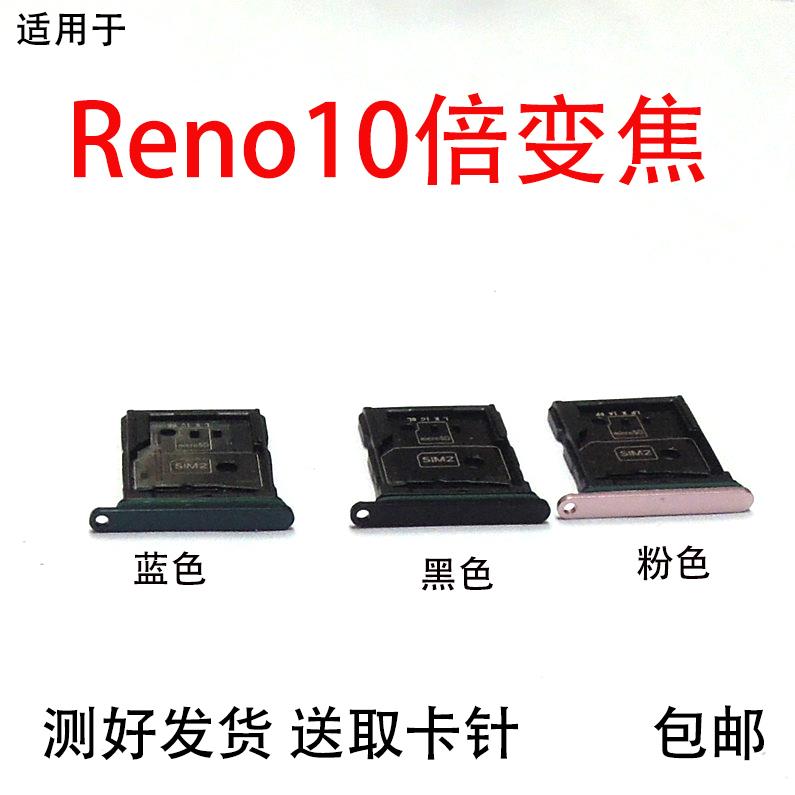 适用于OPPO Reno卡托卡槽opppreno10x 手机sim卡托十倍变焦版卡座
