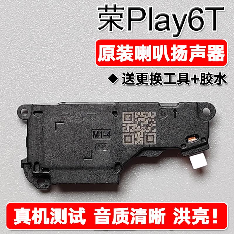 适用华为荣耀Play6T原装喇叭总成扬声器手机免提响铃声音CMA AN40