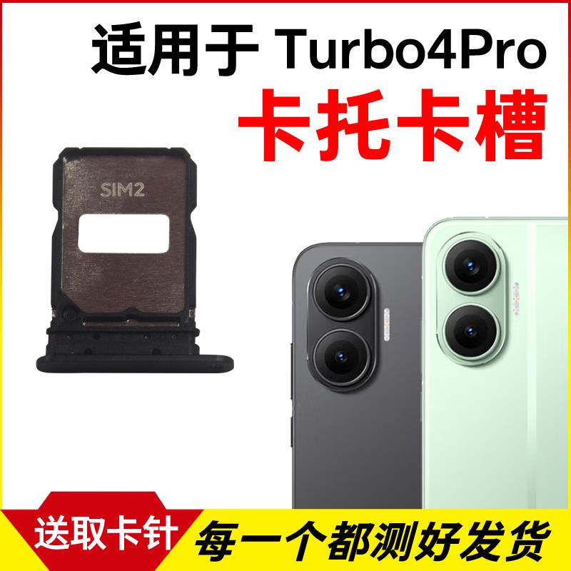 适用于红米Turbo4Pro卡托卡槽 插卡卡拖 手机sim卡座 卡套卡架