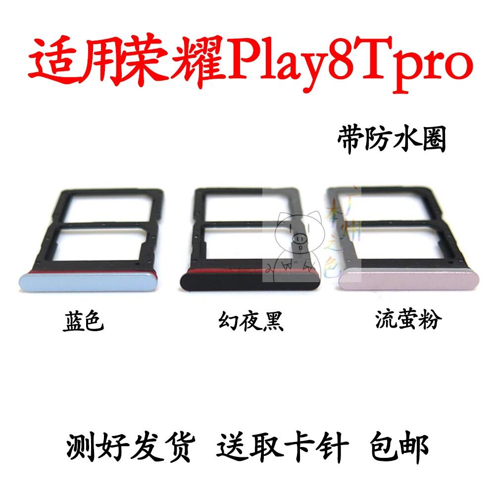 适用于荣耀play8tpro卡槽卡托 LLY-AN00手机SIM卡卡座插卡器卡套