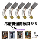 吊磨机碳刷 小电磨碳刷配件 吊钻耗材 通用碳刷玉石雕刻机吊磨