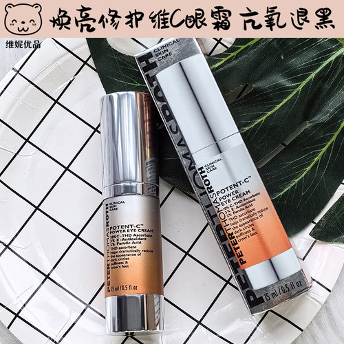 彼得罗夫维生素C眼霜改善眼周肌