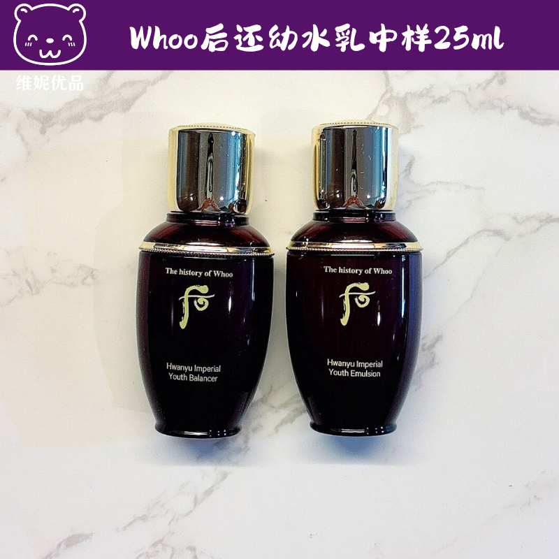 Whoo后还幼水乳中样保湿亮肤紧致