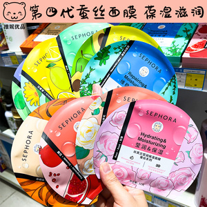 Sephora丝芙兰第四代、五代蚕丝面膜保湿舒缓修护滋养嫩肤专柜