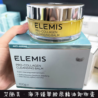 Elemis/艾丽美海洋臻萃胶原精油卸妆膏面霜眼霜沐浴露套装100ml