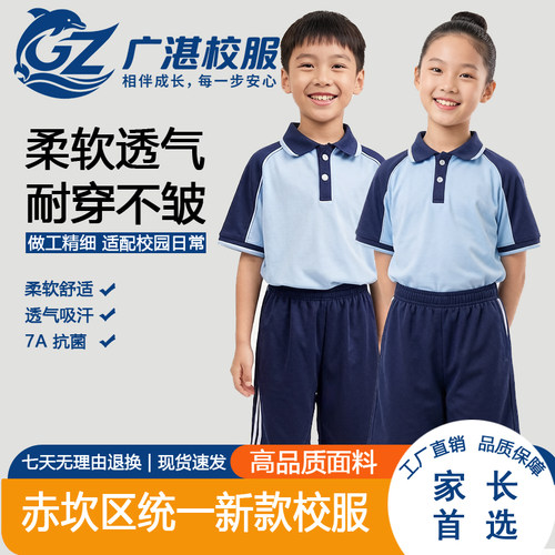 湛江市赤坎区中小学夏季校服短袖
