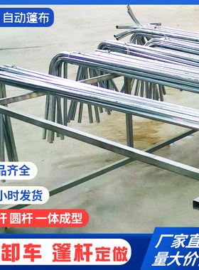 货车自动篷布圆管方管撑杆配件