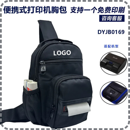 快递员腰包，便携式多口袋打单机包标签机挎包手持打印机胸包腰包