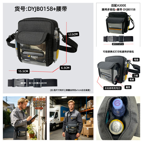 快递员汉印ME35便携打印机腰包