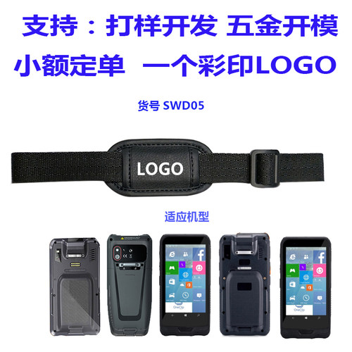 采集器通用版原装手腕带背带卡扣