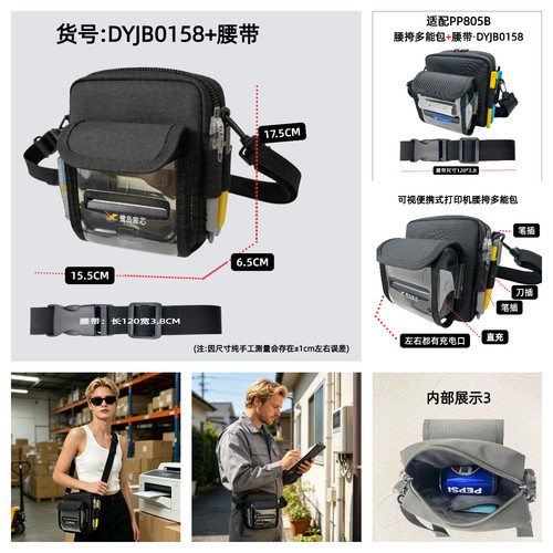 适配汉印快递仓储驿站专用腰包