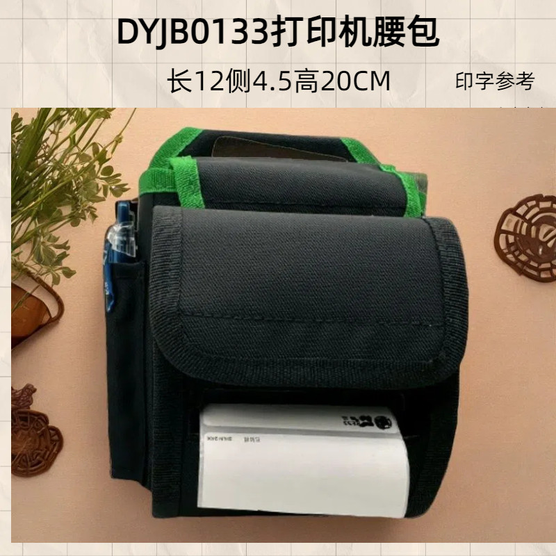 BG升级款时尚又实用的快递员专用包防水打单机腰包打印机腰包腰带