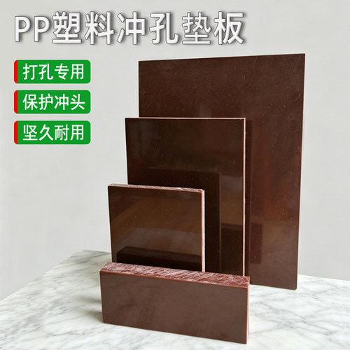 手工皮具冲孔垫板  PP塑料胶板圆冲排冲菱斩打孔板冲孔保护板