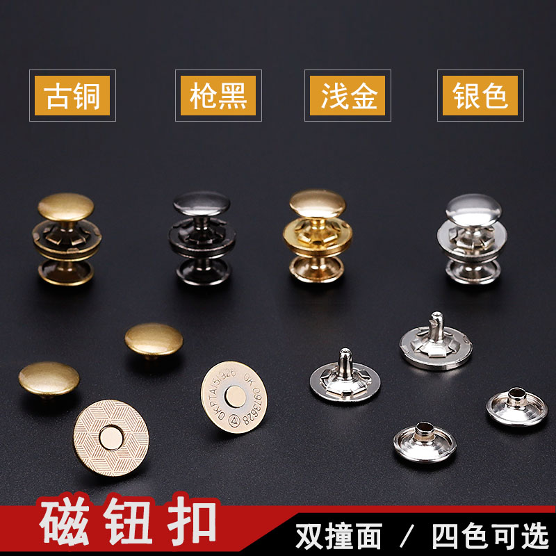 包邮磁钮扣强力磁性吸铁钮扣免缝女箱包吸扣金属钮扣大衣暗扣钱包_虎窝淘