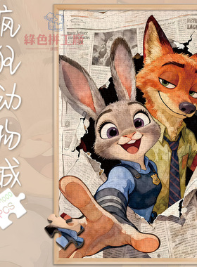 300疯狂动物城叶白卡拼图1000片成人版玩具礼物500电影朱迪尼克