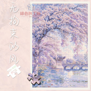 白卡拼图1000片治愈无拘束的风礼物500玩具300中式风景成人治愈