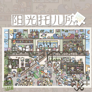 白卡拼图1000片阳光托儿所礼物500玩具300卡通动物成人治愈儿童