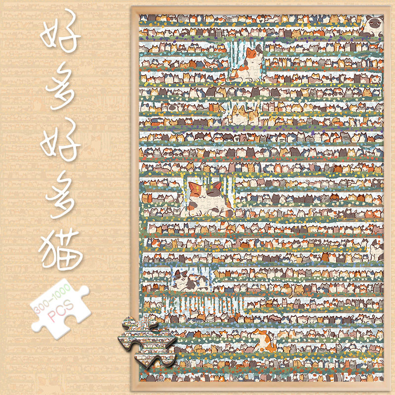 木制拼图1000片好多好多猫高难度图片